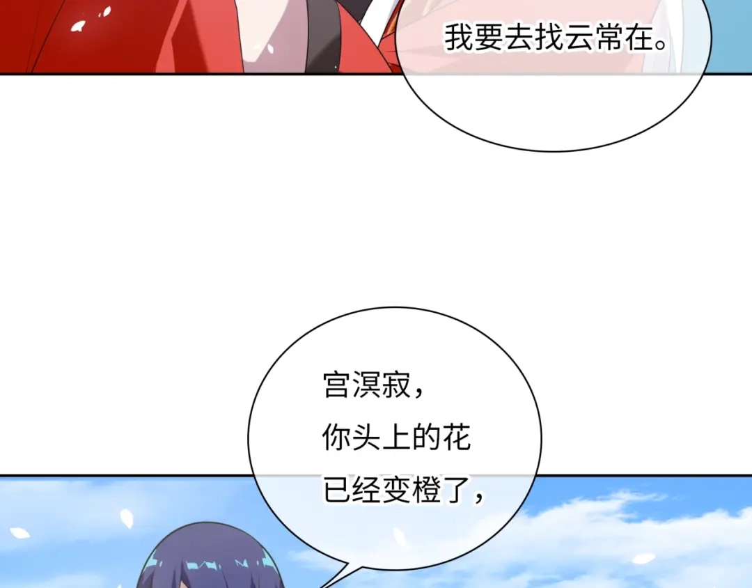 《魔君大人，夫人又暴走了！》第84话 早知便不嫁你了 第8页