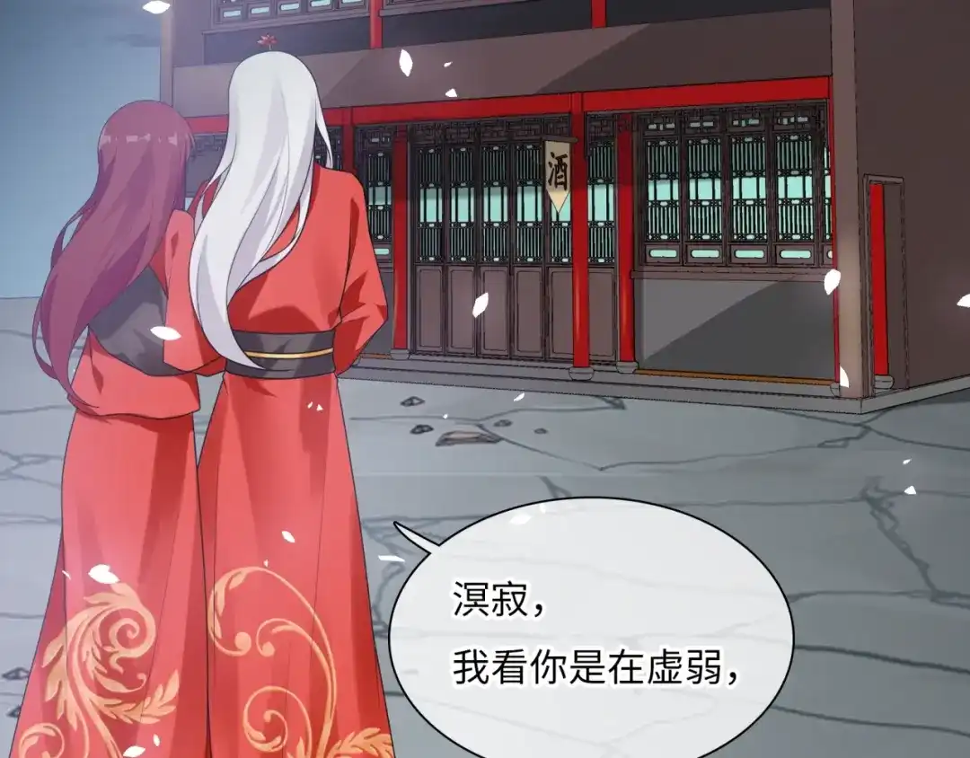 《魔君大人，夫人又暴走了！》第84话 早知便不嫁你了 第22页