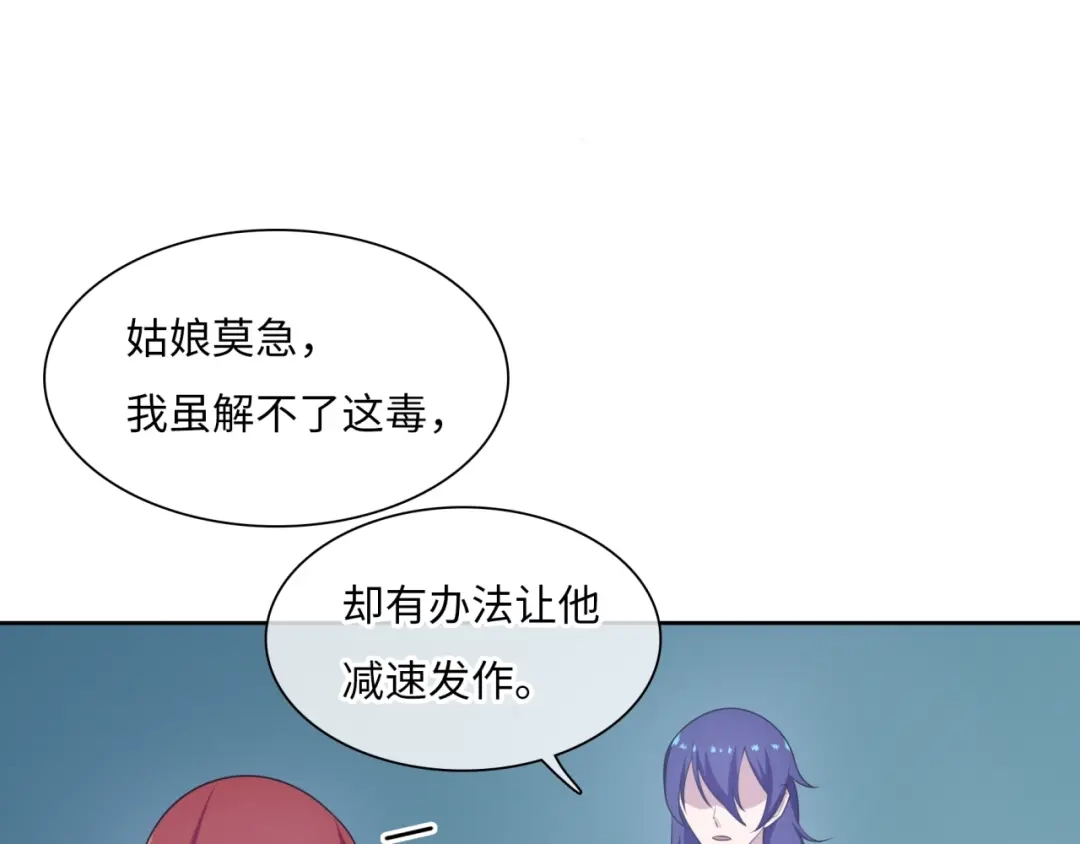 《魔君大人，夫人又暴走了！》第84话 早知便不嫁你了 第56页