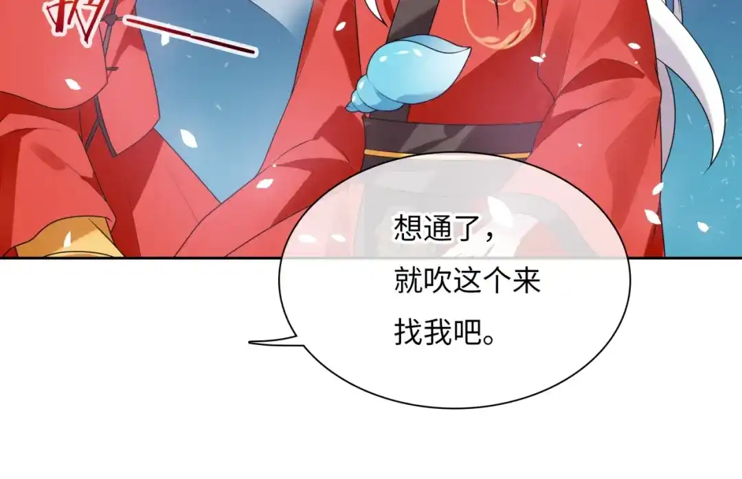 《魔君大人，夫人又暴走了！》第84话 早知便不嫁你了 第11页