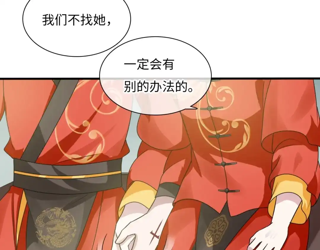 《魔君大人，夫人又暴走了！》第84话 早知便不嫁你了 第46页