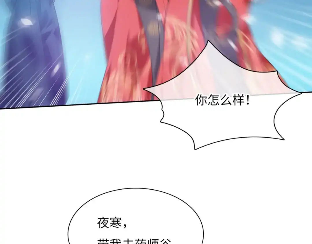《魔君大人，夫人又暴走了！》第84话 早知便不嫁你了 第6页