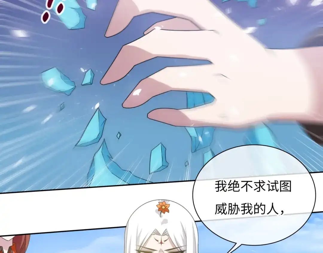 《魔君大人，夫人又暴走了！》第84话 早知便不嫁你了 第15页