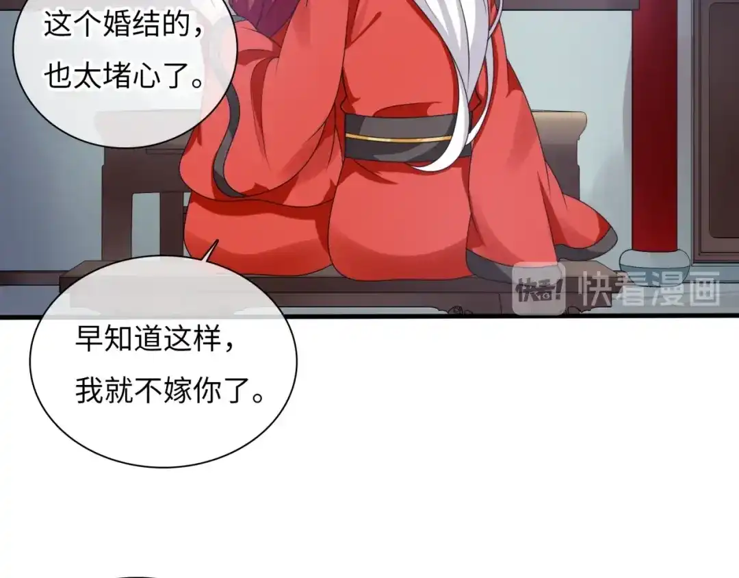 《魔君大人，夫人又暴走了！》第84话 早知便不嫁你了 第41页