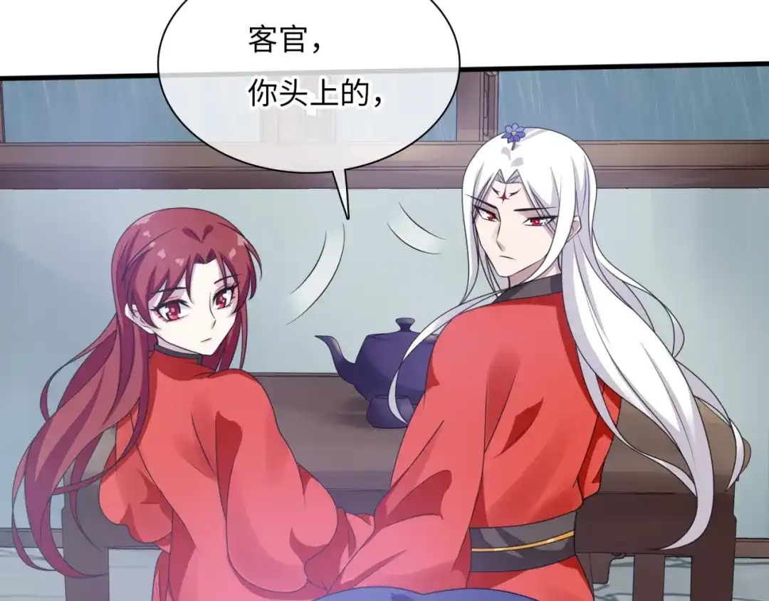 《魔君大人，夫人又暴走了！》第84话 早知便不嫁你了 第48页