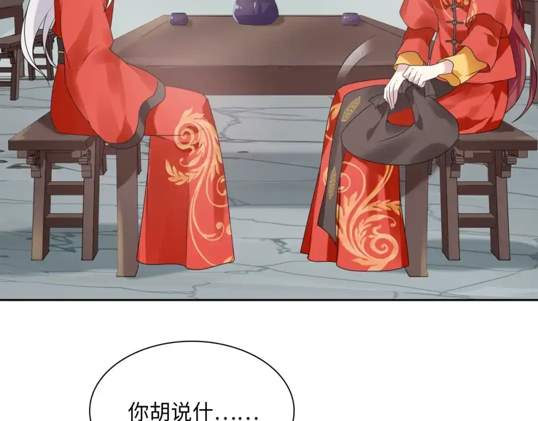 《魔君大人，夫人又暴走了！》第84话 早知便不嫁你了 第33页