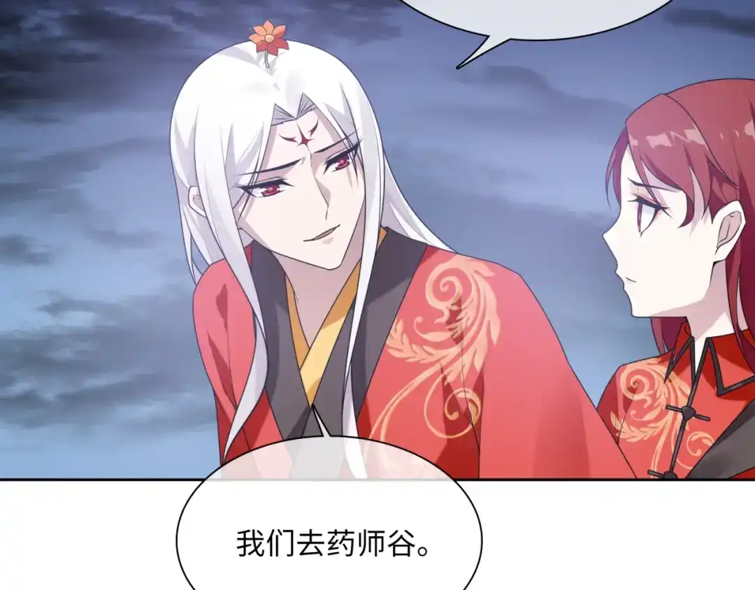《魔君大人，夫人又暴走了！》第84话 早知便不嫁你了 第24页