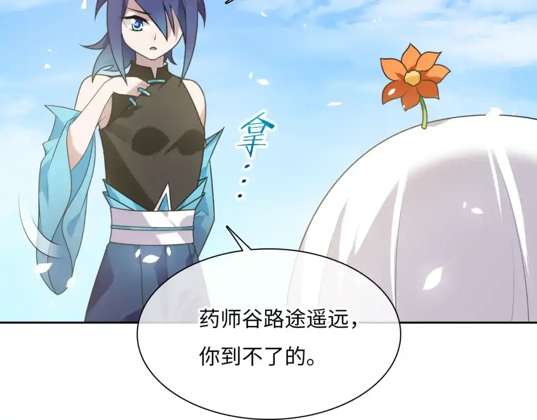 《魔君大人，夫人又暴走了！》第84话 早知便不嫁你了 第9页