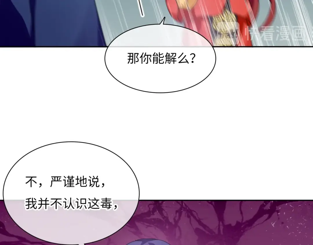 《魔君大人，夫人又暴走了！》第84话 早知便不嫁你了 第51页