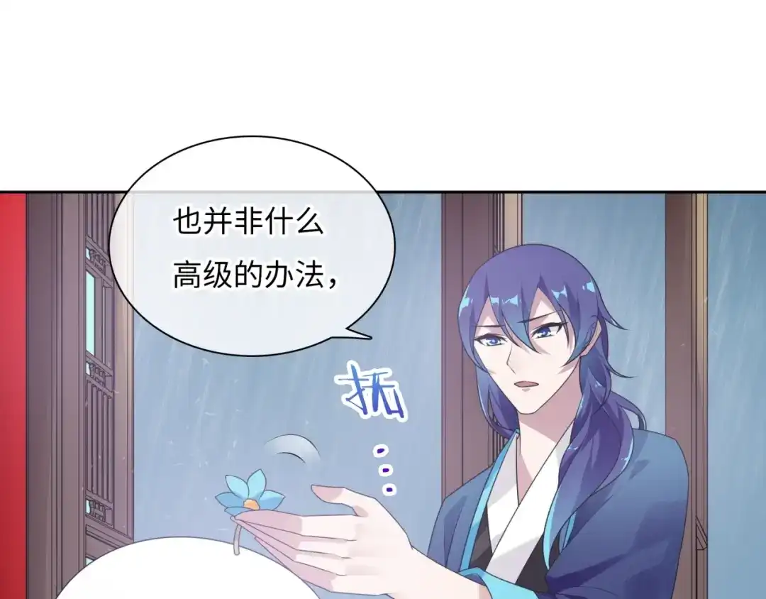《魔君大人，夫人又暴走了！》第84话 早知便不嫁你了 第58页