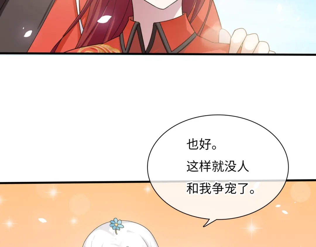 《魔君大人，夫人又暴走了！》第85话 用心呵护 第28页
