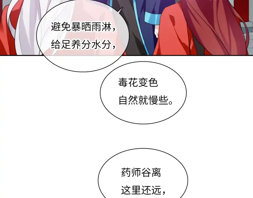 《魔君大人，夫人又暴走了！》第85话 用心呵护 第6页