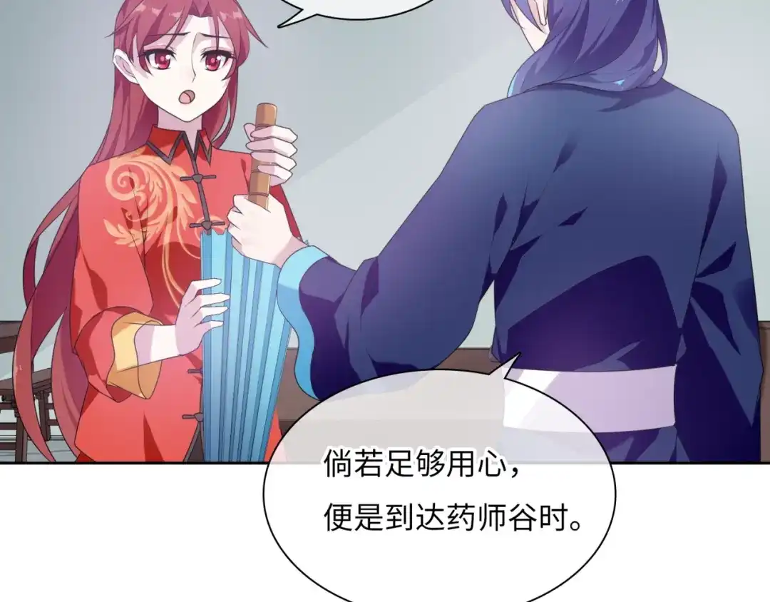 《魔君大人，夫人又暴走了！》第85话 用心呵护 第9页