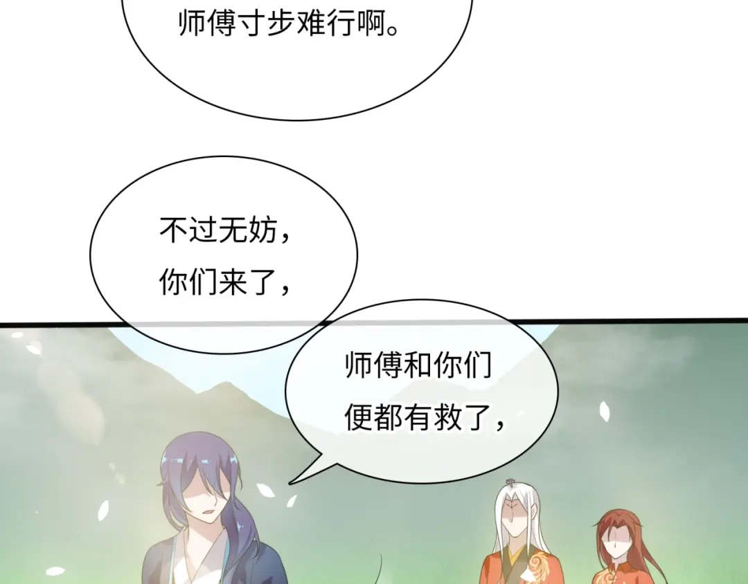 《魔君大人，夫人又暴走了！》第85话 用心呵护 第48页