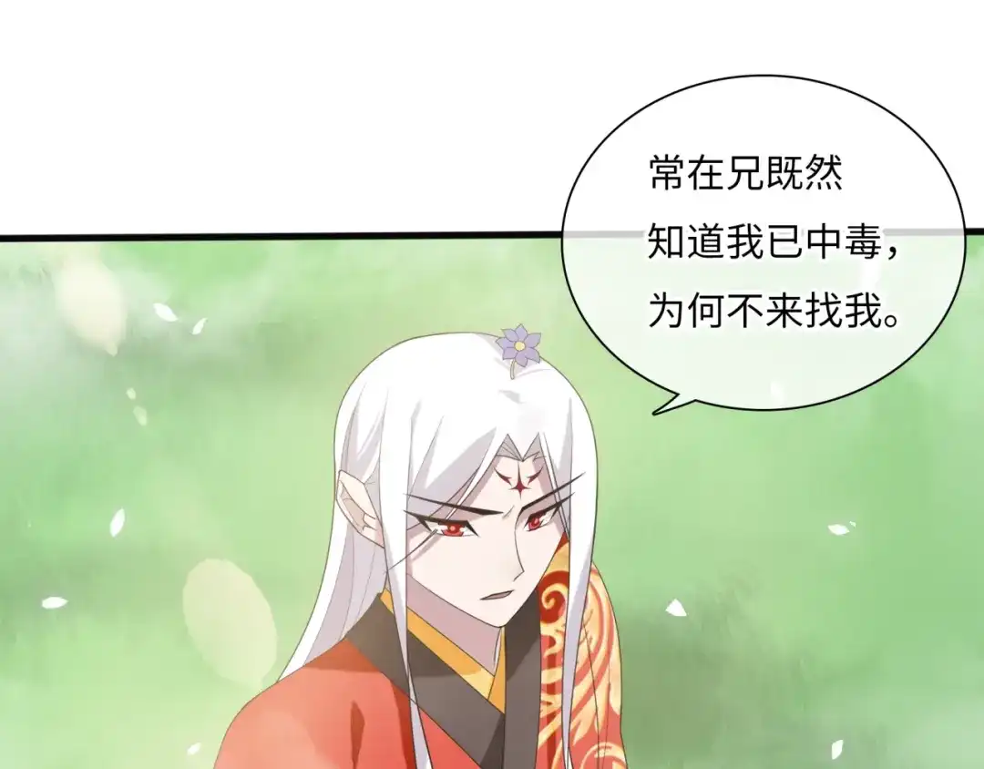 《魔君大人，夫人又暴走了！》第85话 用心呵护 第41页