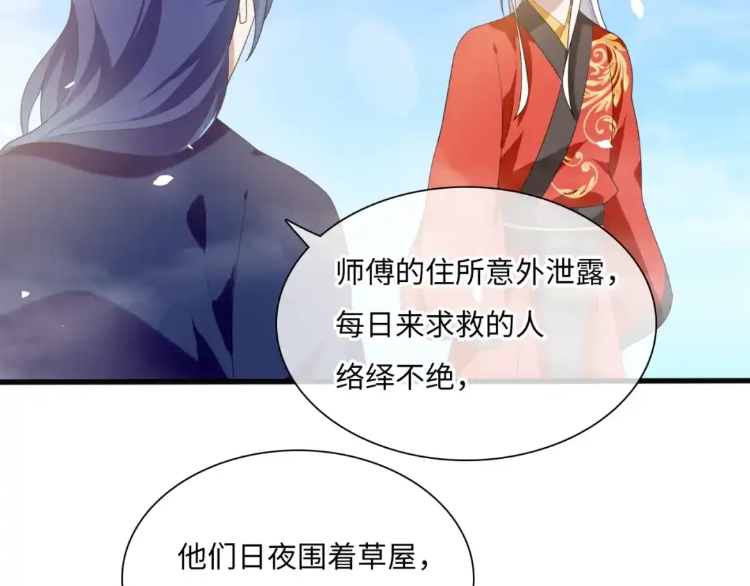 《魔君大人，夫人又暴走了！》第85话 用心呵护 第47页