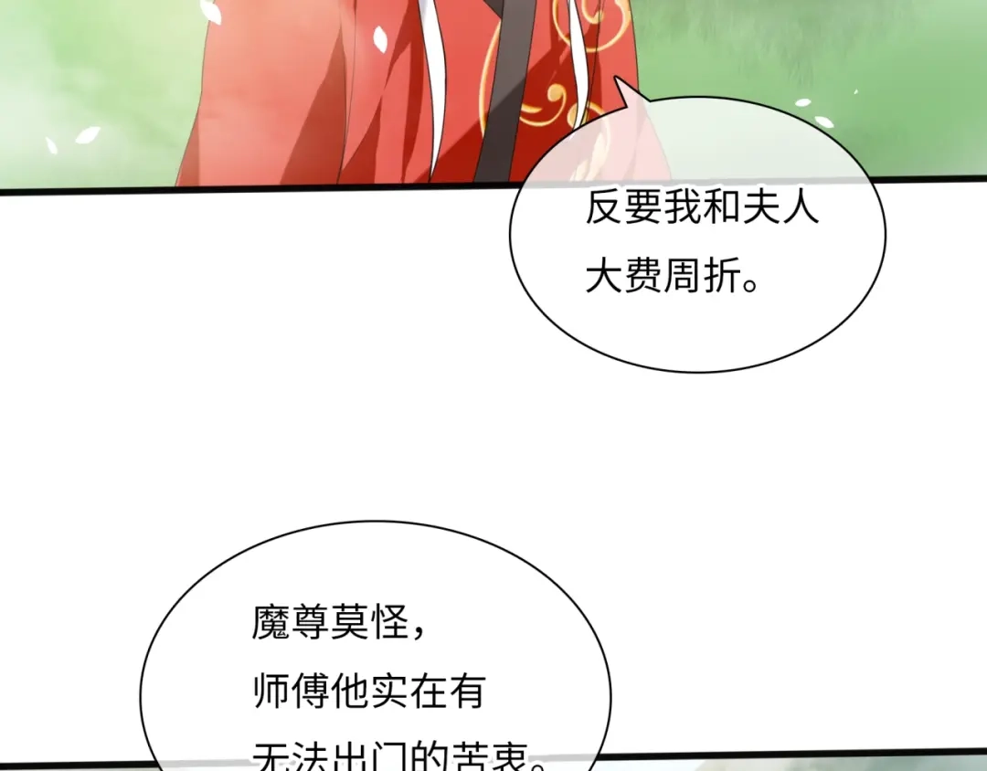 《魔君大人，夫人又暴走了！》第85话 用心呵护 第42页