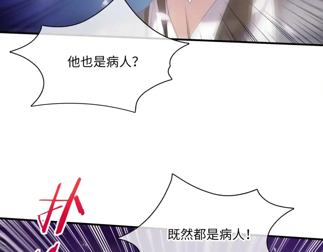 《魔君大人，夫人又暴走了！》第85话 用心呵护 第58页