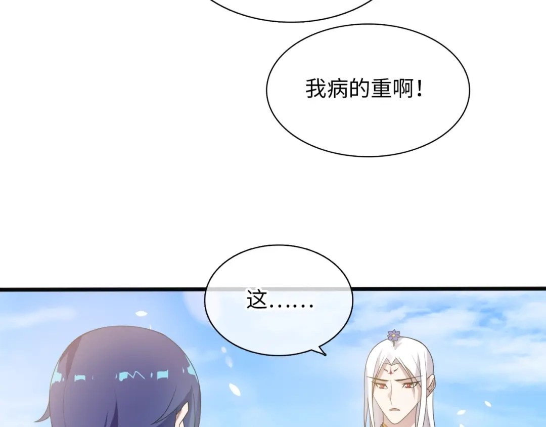 《魔君大人，夫人又暴走了！》第85话 用心呵护 第46页