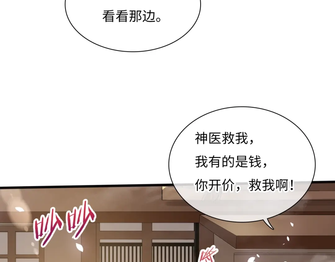 《魔君大人，夫人又暴走了！》第85话 用心呵护 第44页