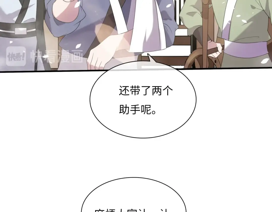 《魔君大人，夫人又暴走了！》第85话 用心呵护 第53页