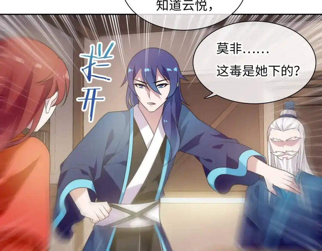 《魔君大人，夫人又暴走了！》第86话 传说的名医不靠谱？ 第40页