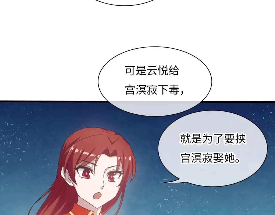 《魔君大人，夫人又暴走了！》第86话 传说的名医不靠谱？ 第47页