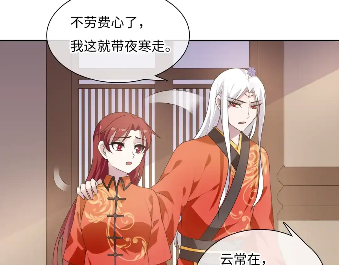 《魔君大人，夫人又暴走了！》第86话 传说的名医不靠谱？ 第65页