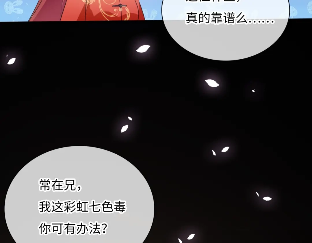 《魔君大人，夫人又暴走了！》第86话 传说的名医不靠谱？ 第25页