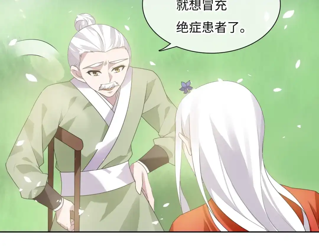 《魔君大人，夫人又暴走了！》第86话 传说的名医不靠谱？ 第7页