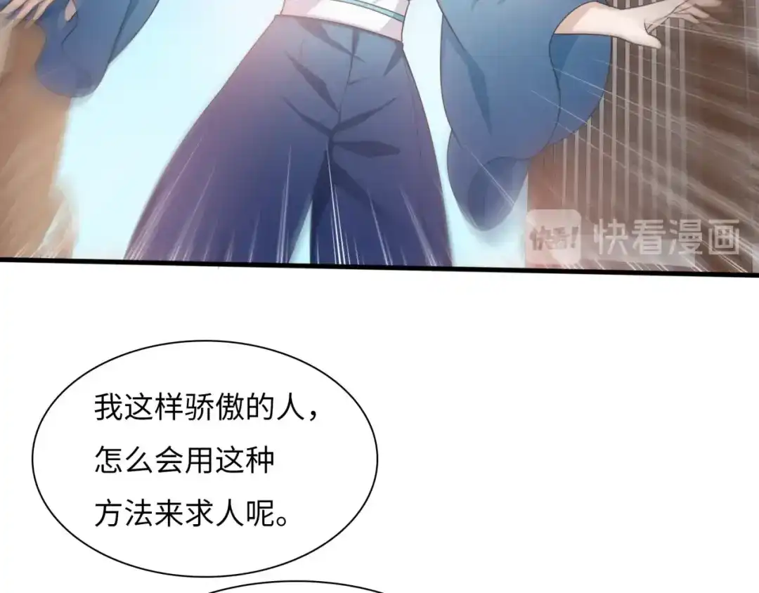 《魔君大人，夫人又暴走了！》第86话 传说的名医不靠谱？ 第51页