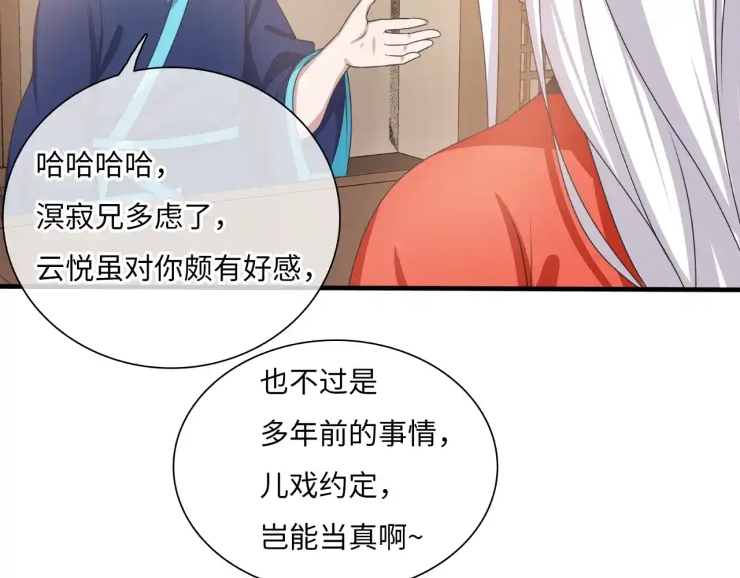 《魔君大人，夫人又暴走了！》第86话 传说的名医不靠谱？ 第46页