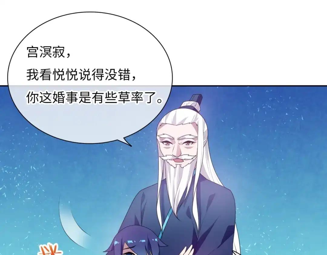 《魔君大人，夫人又暴走了！》第86话 传说的名医不靠谱？ 第63页