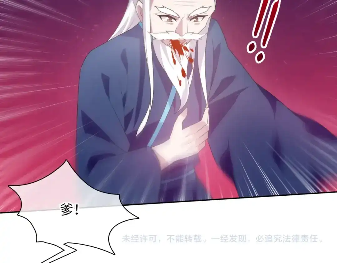 《魔君大人，夫人又暴走了！》第86话 传说的名医不靠谱？ 第69页