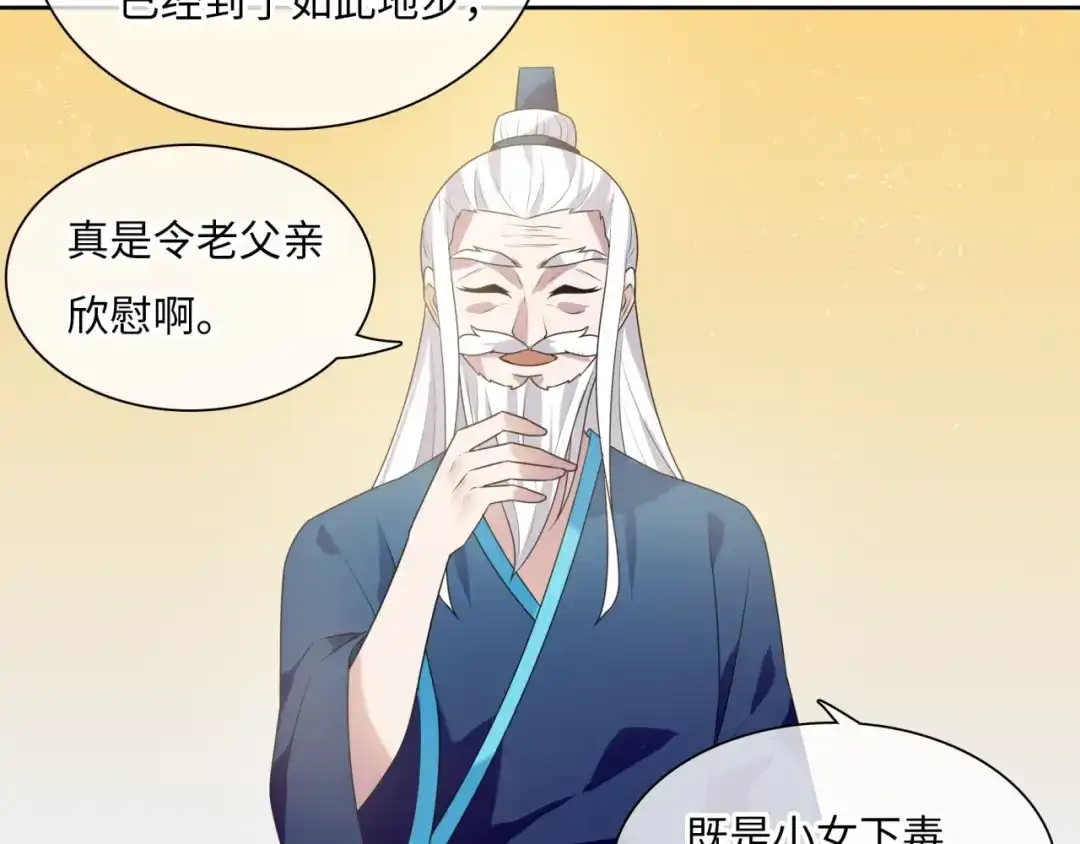 《魔君大人，夫人又暴走了！》第86话 传说的名医不靠谱？ 第43页