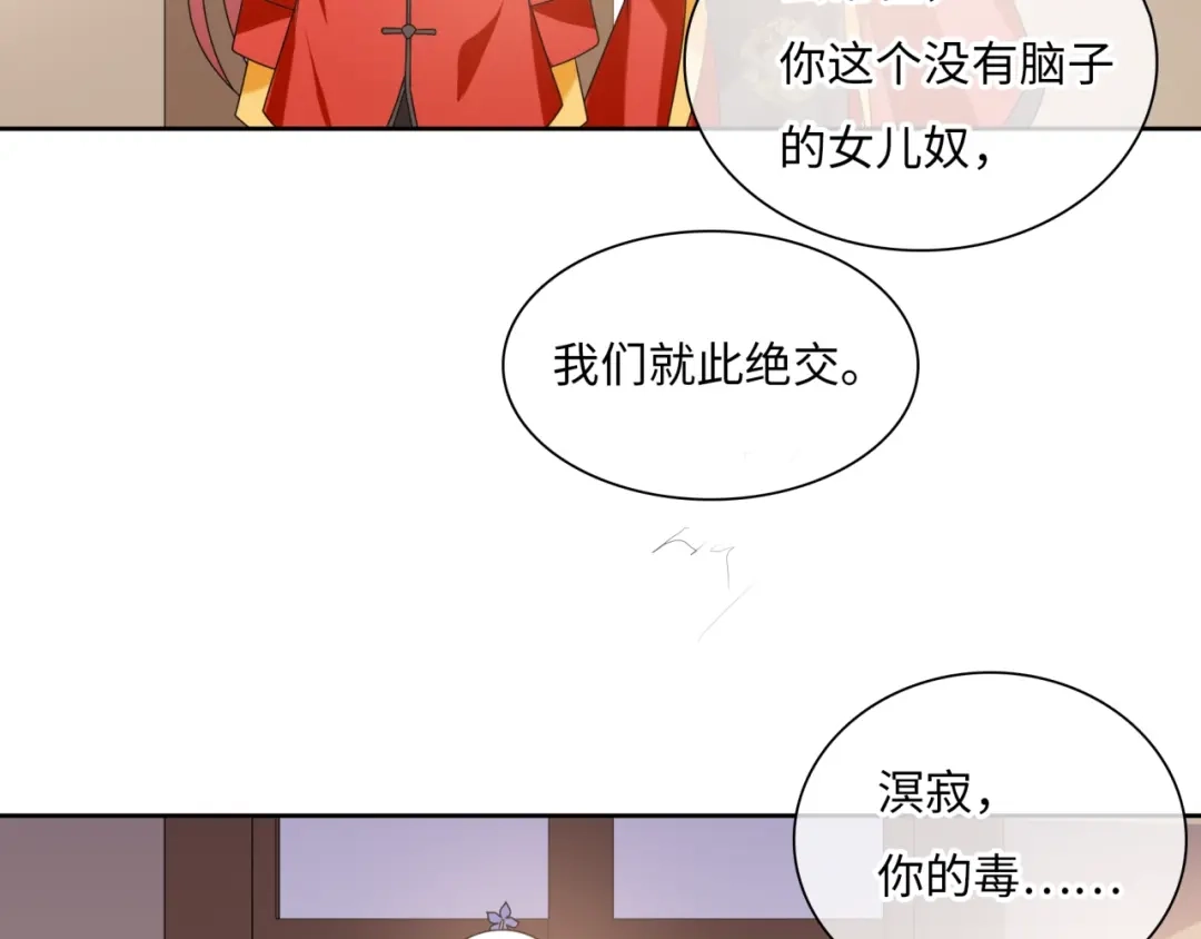 《魔君大人，夫人又暴走了！》第86话 传说的名医不靠谱？ 第66页