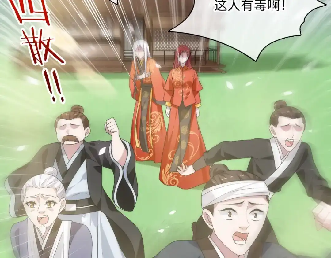 《魔君大人，夫人又暴走了！》第86话 传说的名医不靠谱？ 第16页