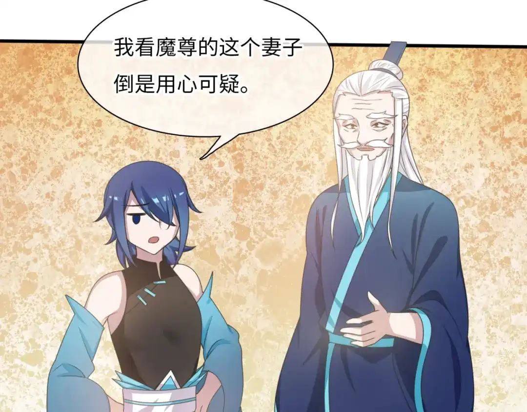 《魔君大人，夫人又暴走了！》第86话 传说的名医不靠谱？ 第52页