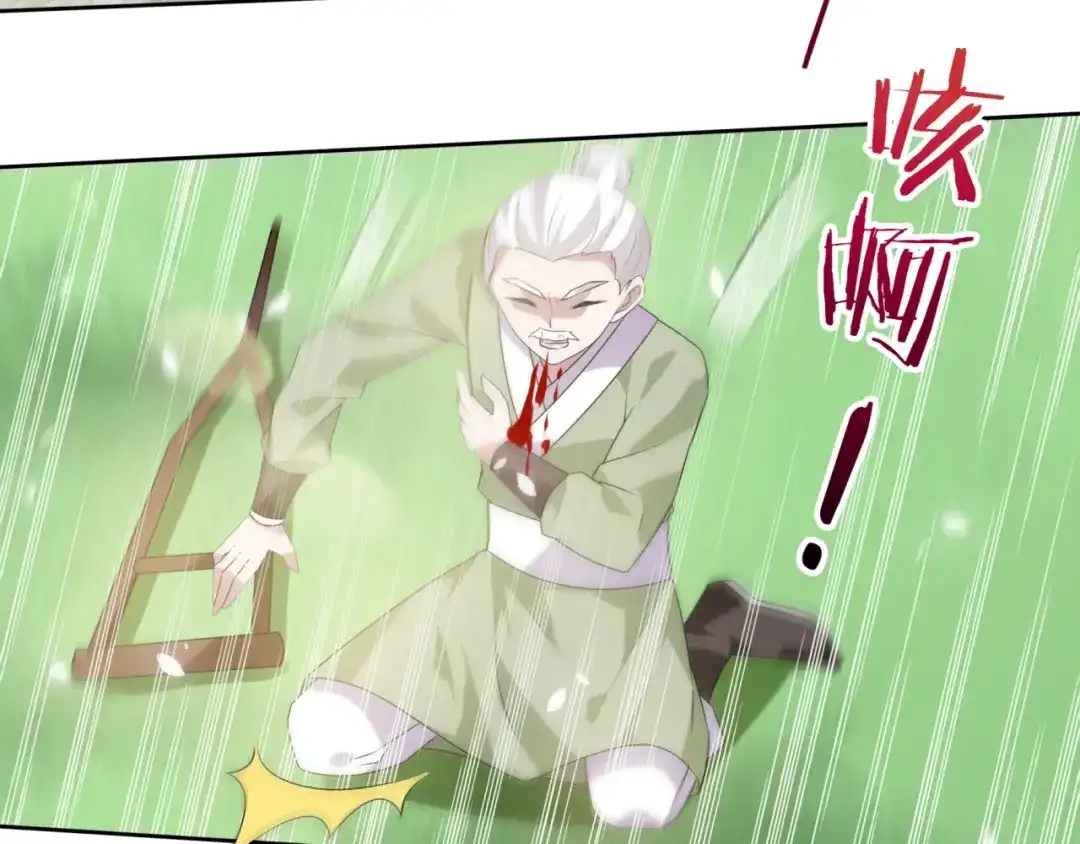 《魔君大人，夫人又暴走了！》第86话 传说的名医不靠谱？ 第11页
