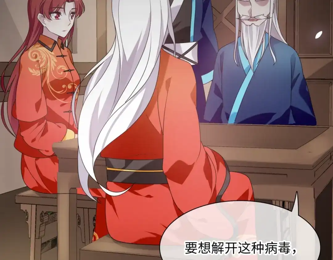 《魔君大人，夫人又暴走了！》第86话 传说的名医不靠谱？ 第27页