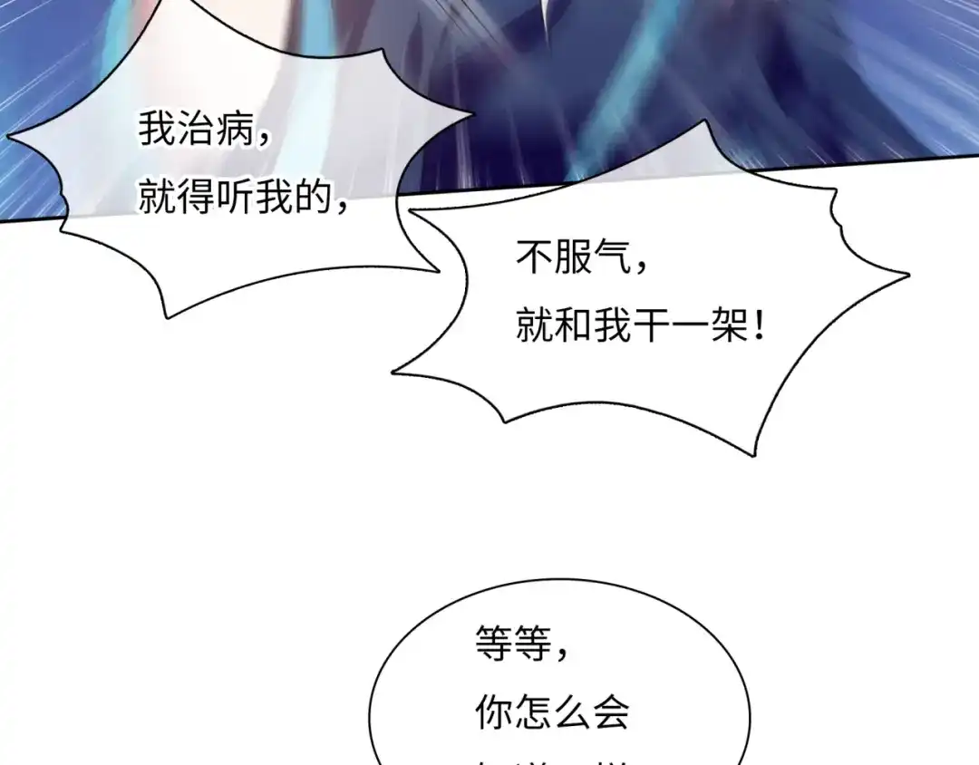 《魔君大人，夫人又暴走了！》第86话 传说的名医不靠谱？ 第39页