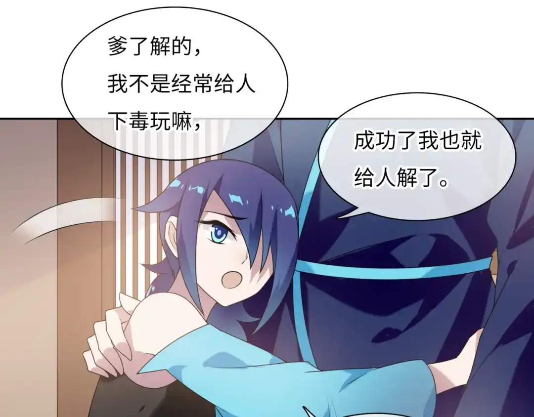 《魔君大人，夫人又暴走了！》第86话 传说的名医不靠谱？ 第54页