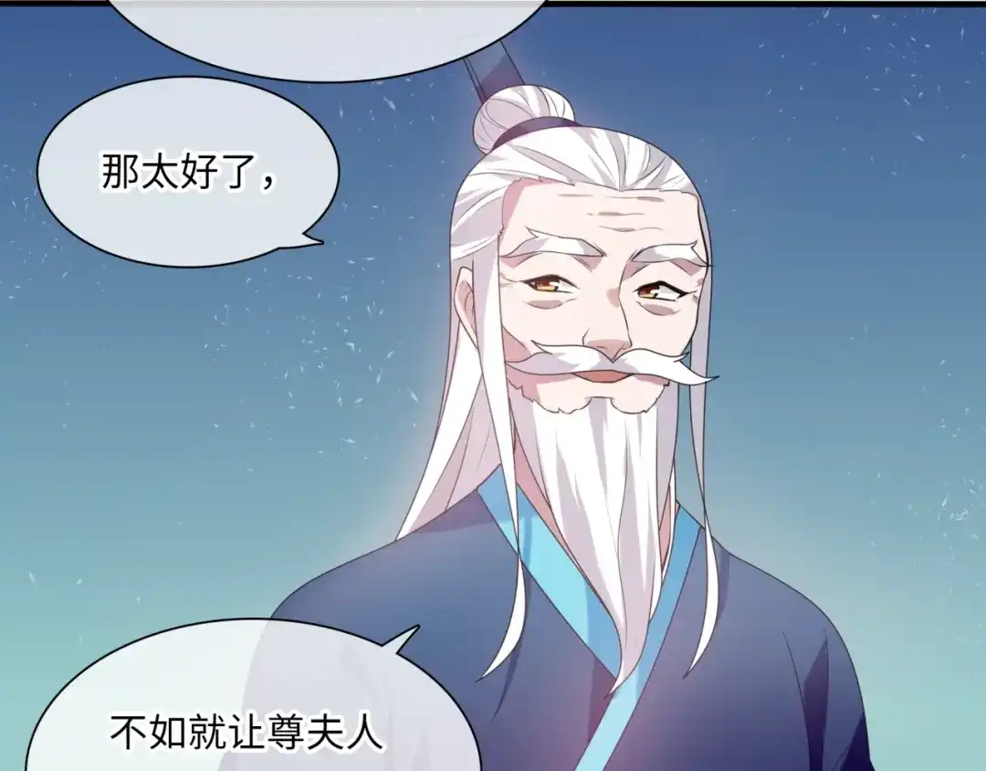 《魔君大人，夫人又暴走了！》第86话 传说的名医不靠谱？ 第33页