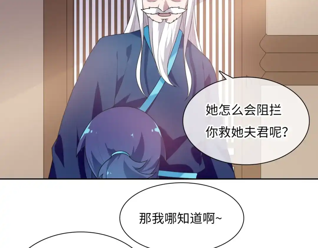 《魔君大人，夫人又暴走了！》第86话 传说的名医不靠谱？ 第56页