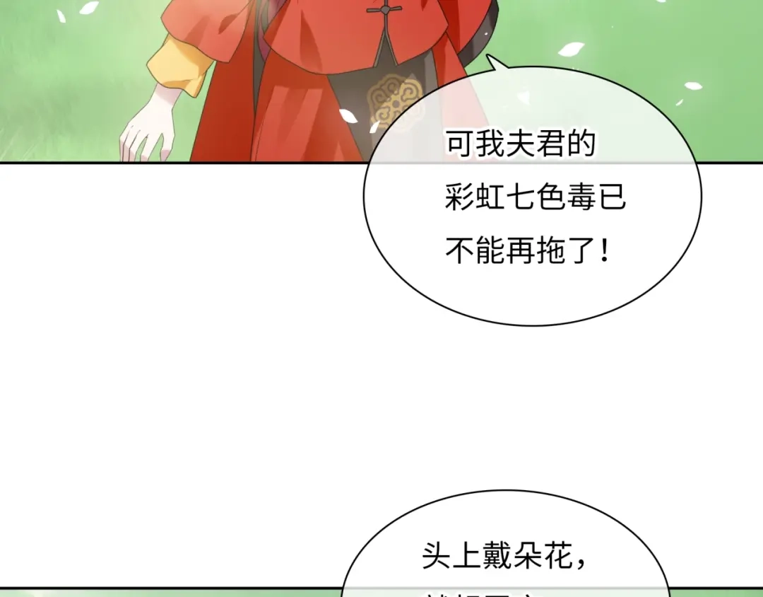 《魔君大人，夫人又暴走了！》第86话 传说的名医不靠谱？ 第6页