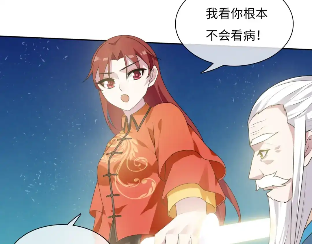 《魔君大人，夫人又暴走了！》第86话 传说的名医不靠谱？ 第36页