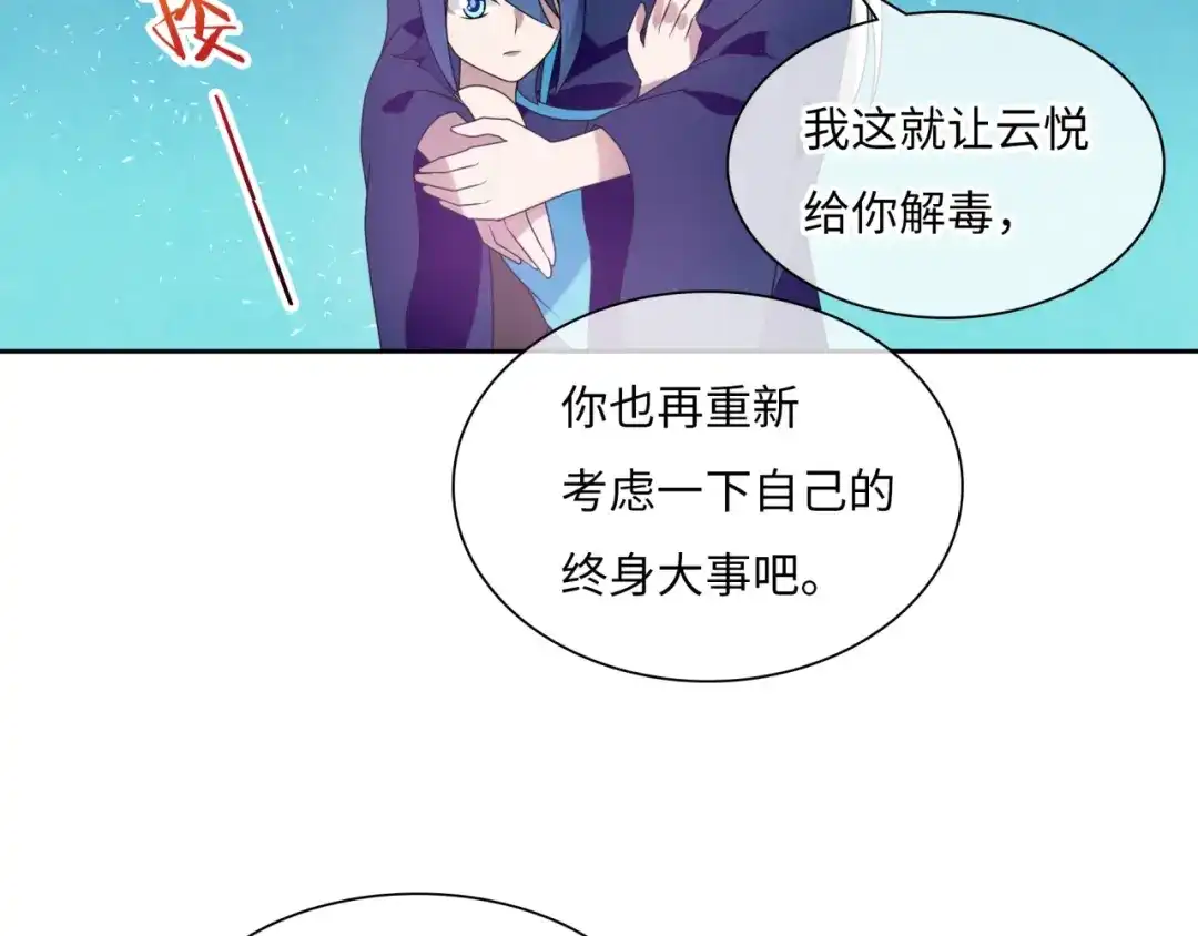 《魔君大人，夫人又暴走了！》第86话 传说的名医不靠谱？ 第64页