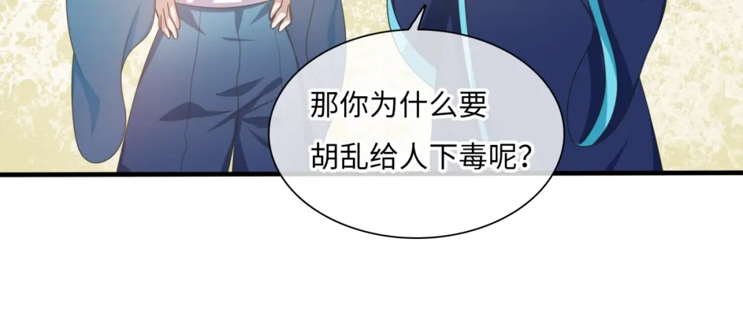 《魔君大人，夫人又暴走了！》第86话 传说的名医不靠谱？ 第53页