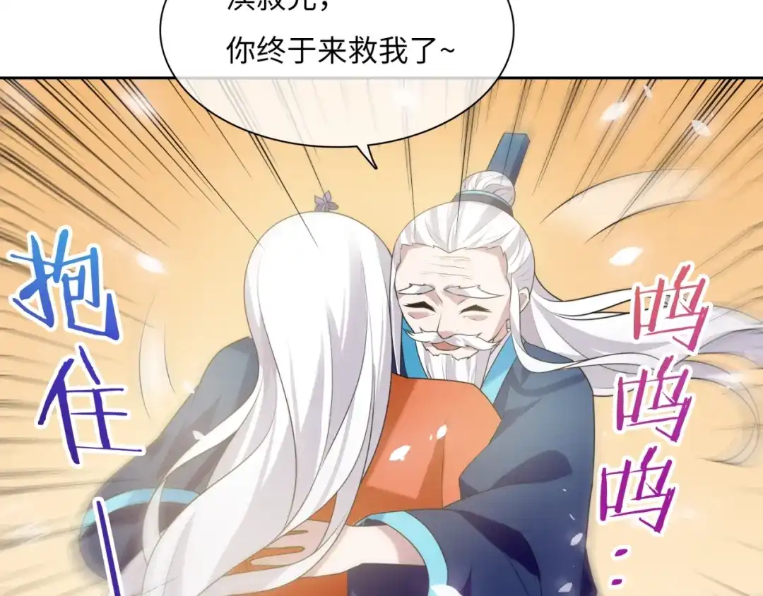 《魔君大人，夫人又暴走了！》第86话 传说的名医不靠谱？ 第22页