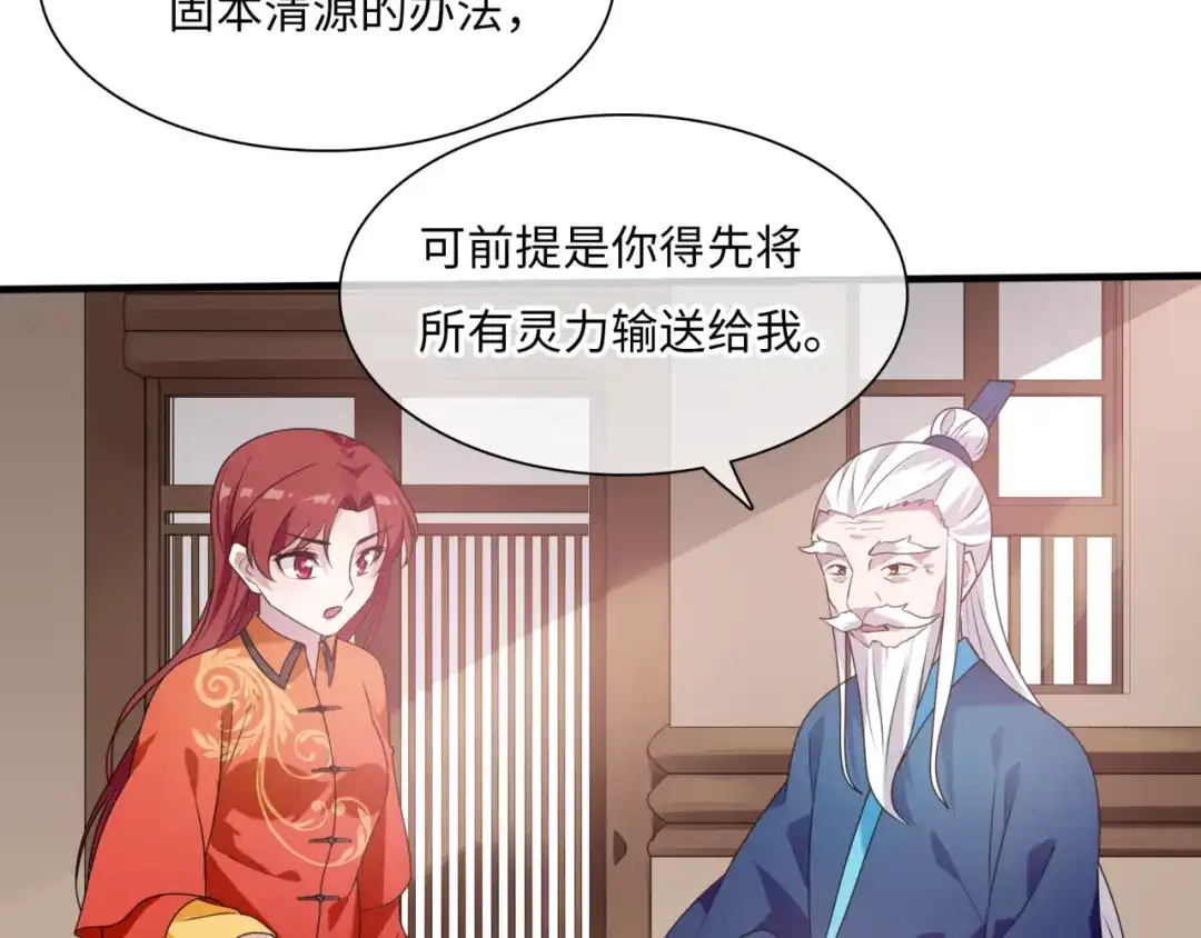 《魔君大人，夫人又暴走了！》第86话 传说的名医不靠谱？ 第31页